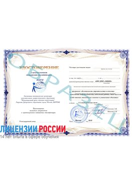 Образец удостоверение  Ивантеевка Повышение квалификации по пожарной безопасности